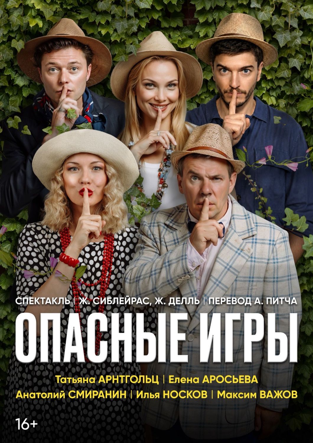 Опасные игры